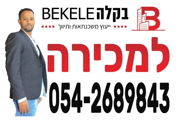 דירה להשכרה ארבע ארצות 24 חולון — תמונה 2